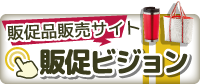 販促ビジョン