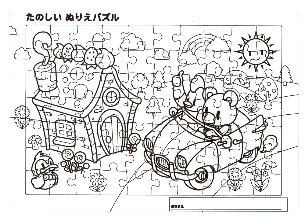 たのしいぬりえパズル